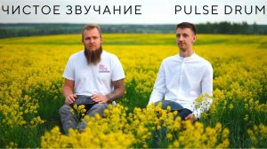 Глюкофон многотональный Pulse Drum Чистое звучание музыка для медитации Пульс Драм Ханг