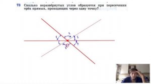 №73. Сколько неразвернутых углов образуется при пересечении трех прямых