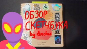 Обзор скетчбуков | Sketchbook tour | Человек-паук, учеба и артблок