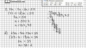 Задание № 84 - Математика 6 класс (Виленкин, Жохов)