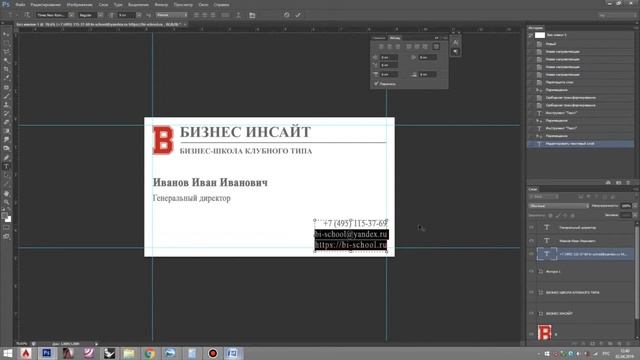 Уроки Photoshop. Фирменный стиль. Создание шаблона визитки