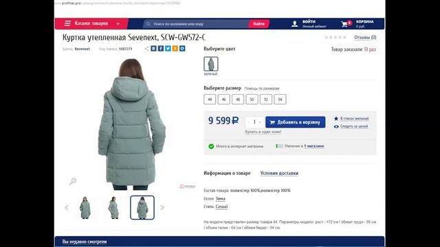 Профмакс - Куртка утепленная Sevenext SCW GW572 C смотреть онлайн