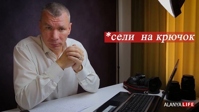 КАК СЭКОНОМИТЬ НА ПОКУПКЕ НЕДВИЖИМОСТИ  10% -15% - 25% Скидки  в Турции! Аланья. Alanya Life