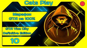 [Cats Play] [Марафон GTA #52] GTA Vice City DE (#10) [#igorelli]