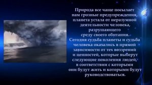 ОБРАЩЕНИЕ К ЧЕЛОВЕЧЕСТВУ 08.12.2018 г..