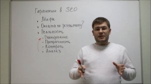 #SEO для сайта - гарантии ▶ Этапы работ с заказчиком для вывода сайта в ТОП #поисковых_систем