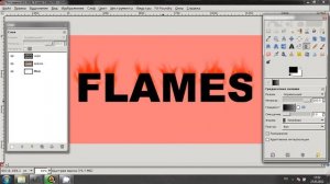 как нарисовать Пламя в gimp 2
