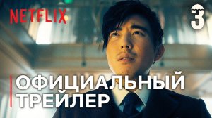 Академия Амбрелла (3 сезон, 2022) - Русский Трейлер