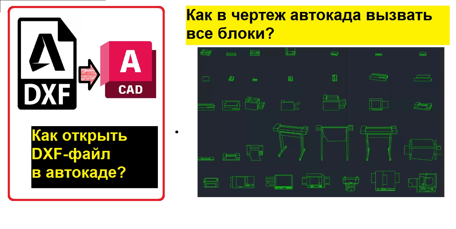 Как загрузить подложку в автокад