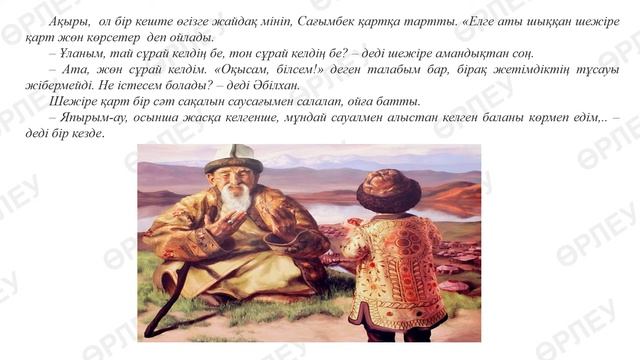 ІІ - тоқсан, Әдебиеттік оқу, 4 сынып, 16 сабақ смотреть онлайн