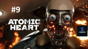 Петров и К ▶ ATOMIC HEART▶ ПРОХОЖДЕНИЕ #9 ☣ 4K #atomicheart #атомикхартпрохождениенарусском #атомик_