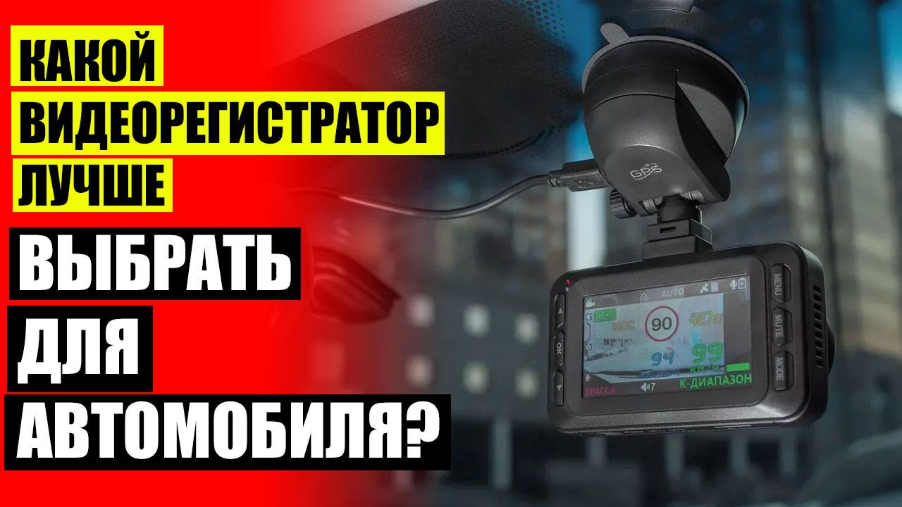 Какой Лучший Купить Навигатор Видеорегистратор