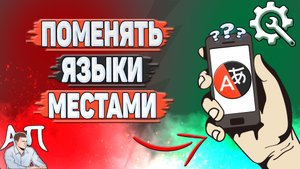 Как поменять языки местами в Яндекс переводчике?