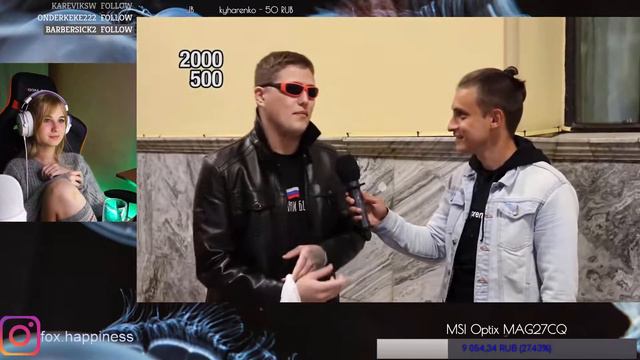 Fox Happiness смотрит Сколько стоит шмот? Кузьма Гридин! Юрий Хованский! Руслан CMH! Питер! Сочи!