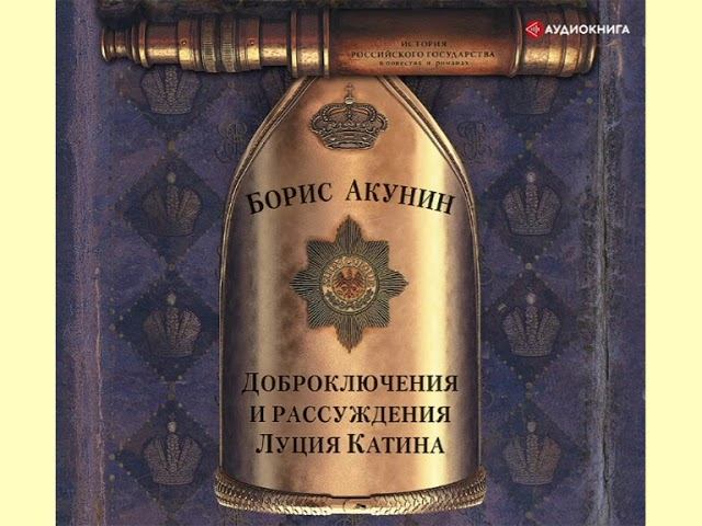 Борис Акунин 