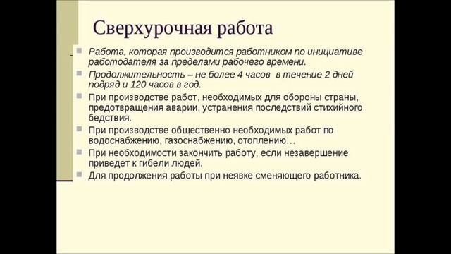 Рабочее время и время отдыха согласно трудовому кодексу