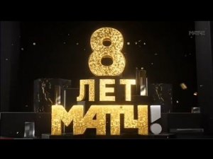 Рекламный блок МАТЧ ТВ 02.11.2023