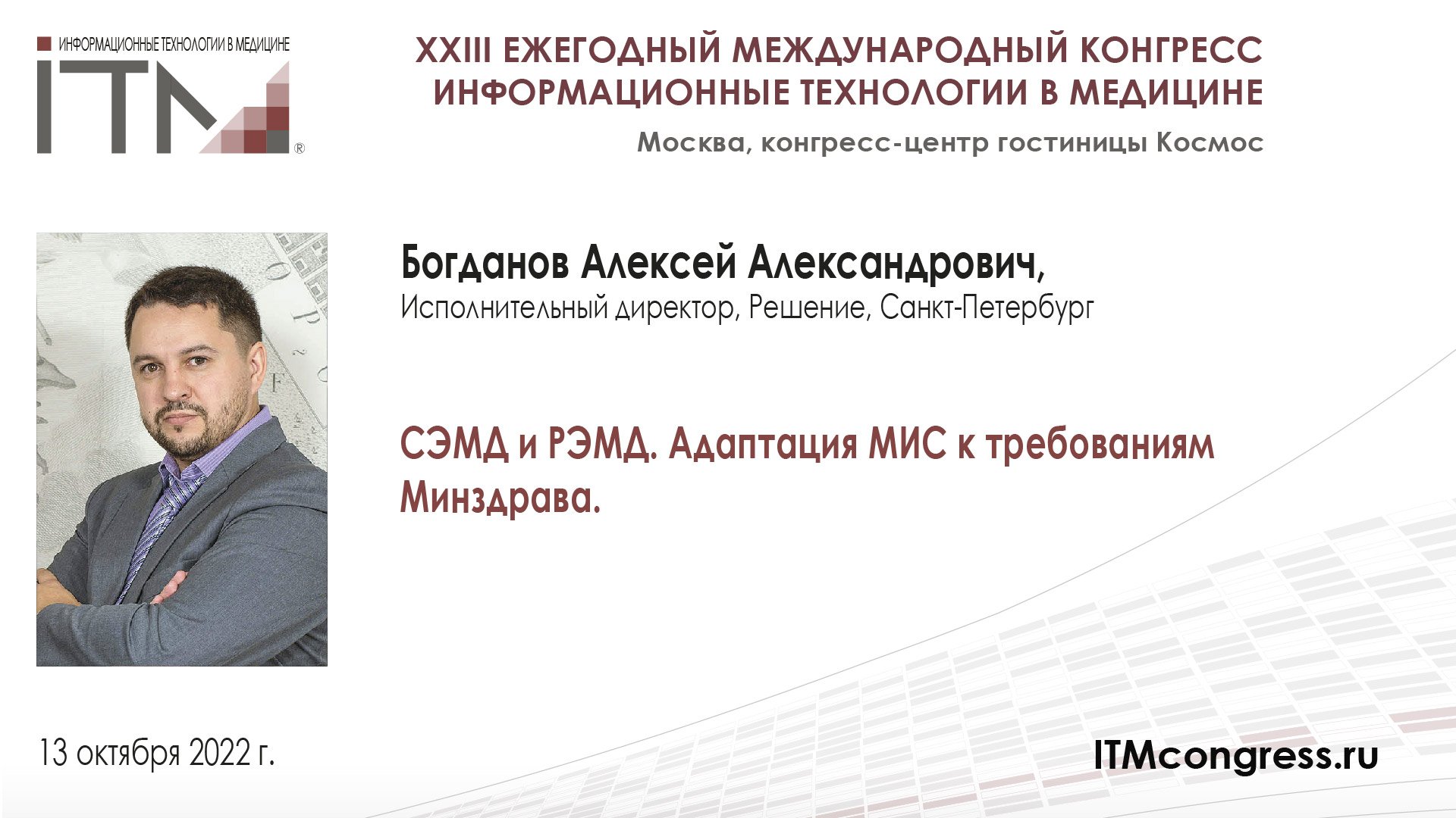 Сэмд в медицине что это. СЭМД РЭМД. Богданова Минздрав. РЭМД В медицине что это. СЭМД И РЭМД отличия.