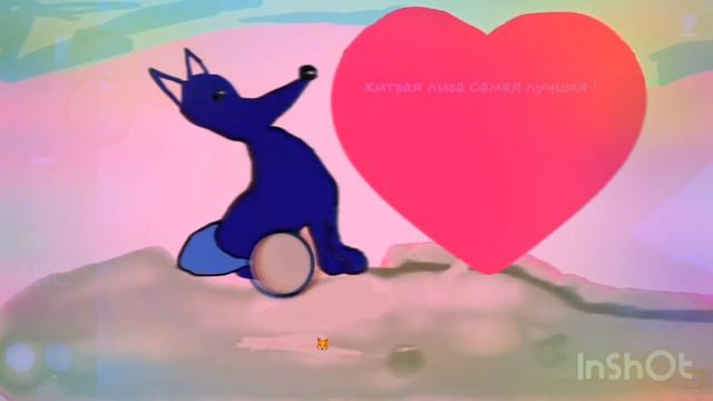 Для хитрой лисы?/конкурс/ смотреть онлайн