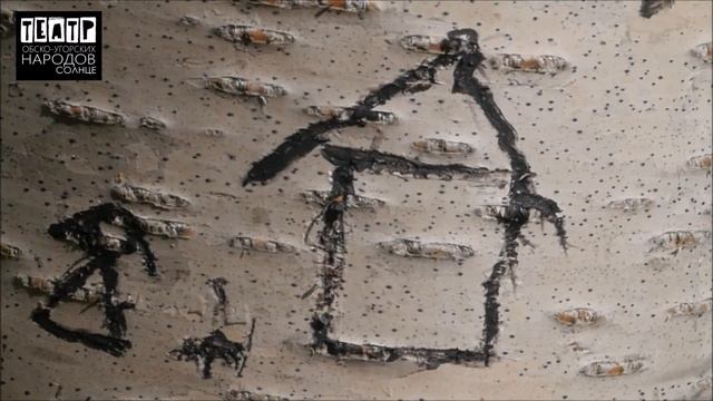 Таёжные сказки. «Новый человек» хантыйская сказка. смотреть онлайн