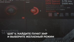 Как активировать профиль XMP? 6 простых шагов