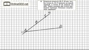 Задание № 4 — Геометрия 7 класс (Атанасян)