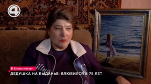 Любовь не стареет: Удивительная история пенсионеров из Екатеринбурга