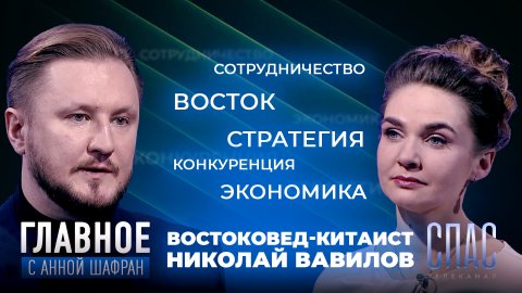 МИРОВОЙ ЭКОНОМИЧЕСКИЙ ЦЕНТР ПЕРЕМЕСТИЛСЯ В ТИХООКЕАНСКИЙ РЕГИОН. ПРЯМАЯ РЕЧЬ НИКОЛАЯ ВАВИЛОВА