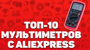 Лучшие мультиметры с Алиэкспресс | Топ 10 приборов