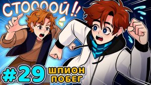 Lp. Последняя Реальность #29 ПЛОХОЙ ШПИОН • Майнкрафт