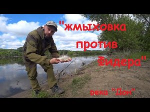 "Жмыховка" или фидер", рыбалка на реке "Дон".