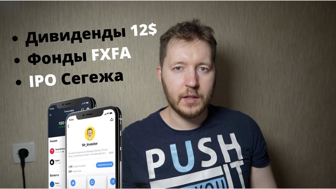 Стоит ли брать акцию Apple? IPO в Тинькофф Инвестициях, Фонд на облигации FXFA, Дивидендная зарплата