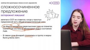 Запятые в ССП. Главная ловушка задания №16 | Русский язык с Тамарой Лариной