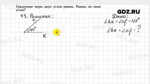 № 45- Геометрия 7-9 класс Атанасян