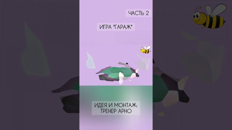 Игра "гараж". Часть 2. #шахматыдетям #мультик #шахматыдляначинающих #шахматы