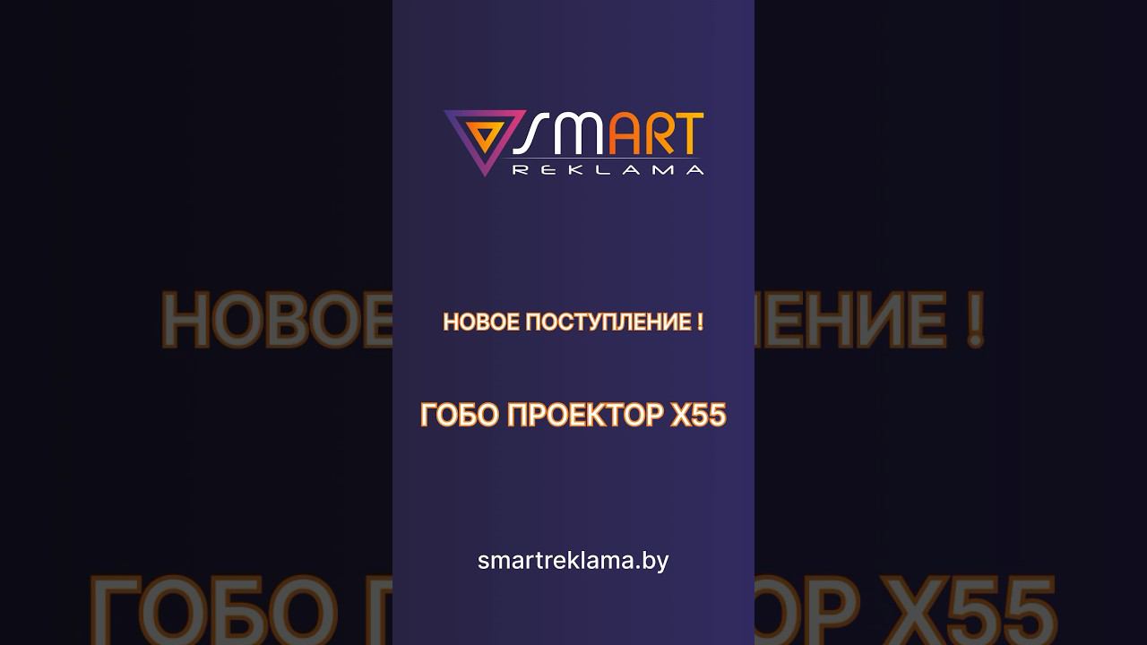 ГОБО ПРОЕКТОР