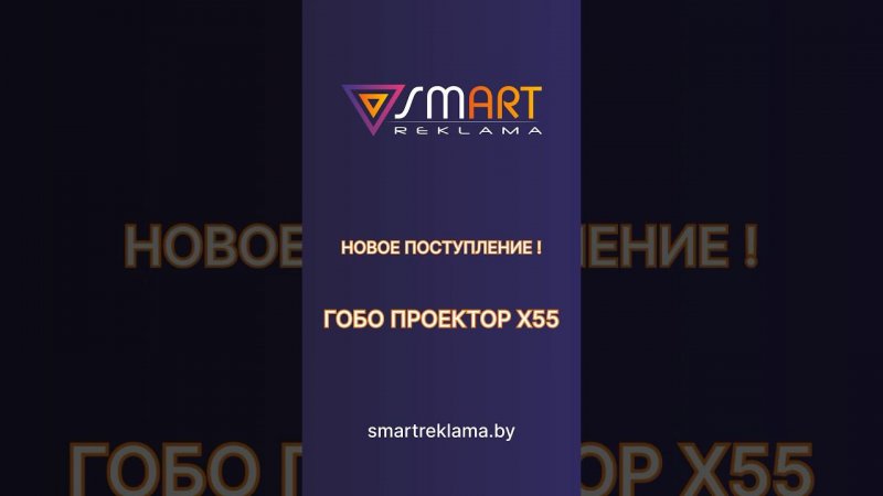 ГОБО ПРОЕКТОР