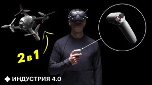 Новый DJI FPV: ЛУЧШИЙ дрон для съемки видео и другие НОВОСТИ | Индустрия 4.0