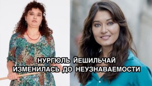 НУРГЮЛЬ ЙЕШИЛЬЧАЙ ИЗМЕНИЛАСЬ ДО НЕУЗНАВАЕМОСТИ. Нургюль Йешильчай. Nurgül Yeşilçay. Турецкие актрисы