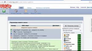 Как купить номер на смс-рег