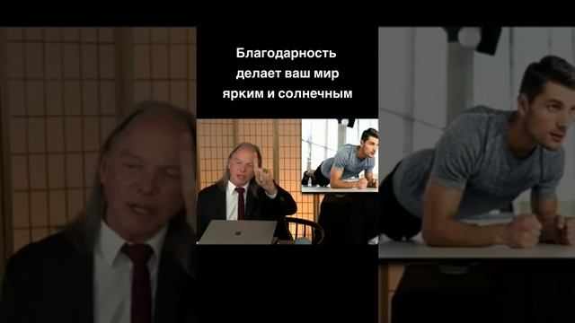 Благодарность делает ваш мир солнечным. Геше Майкл Роуч смотреть онлайн