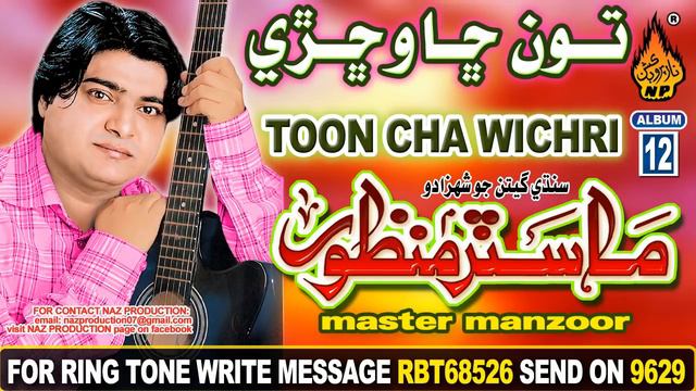 OLD SINDHI SONG TON CHA WICHRE WAYON BY MASTER MANZOOR OLD ALBUM 12 #NAZPRODUCTION 2019 смотреть онлайн