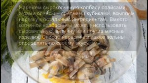 Салат с копченой колбасой, грибами, кукурузой и сыром: яркий и сочный праздничный салат.