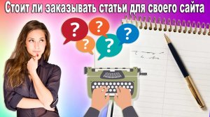 Купить статью для своего сайта на биржах статей и готовых текстов