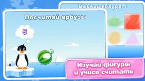 "Пингви готовится к школе" для iPhone,iPad - трэйлер AmayaKids.ru