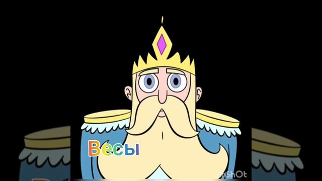 Кто по знаку зодиака? Из звёздочки Баттерфляй против сил зла! смотреть онлайн