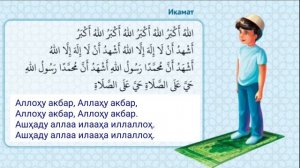 ТАРБИЯИ ФАРЗАНД, ТАРЗИ ҚОМАТ ГУФТАН. (қисми 21)