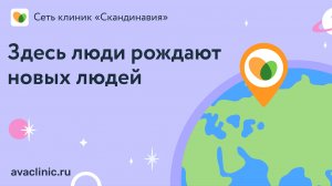 Экскурсия по роддому сети клиник «Скандинавия»