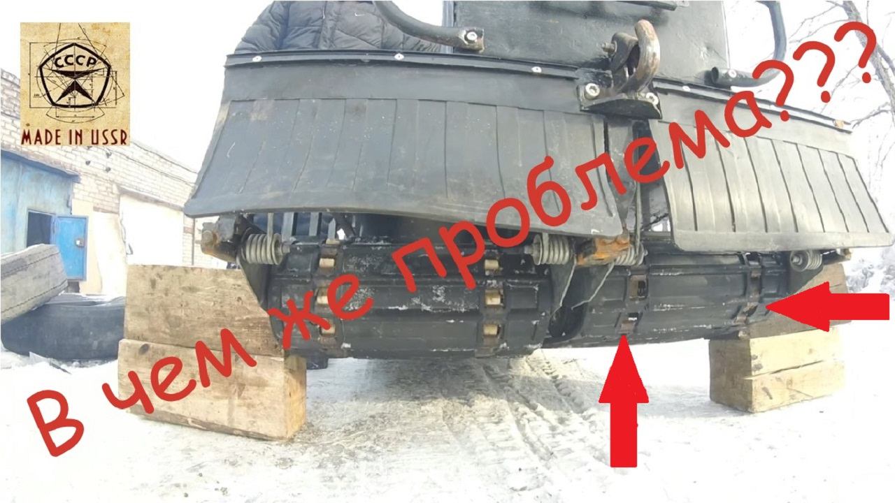 СНЕГОХОД БУРАН. Набегание гусениц на звезду. смотреть онлайн