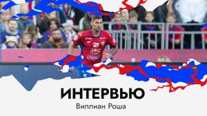 Виллиан Роша: «Ребята на поле подсказывали жестами»